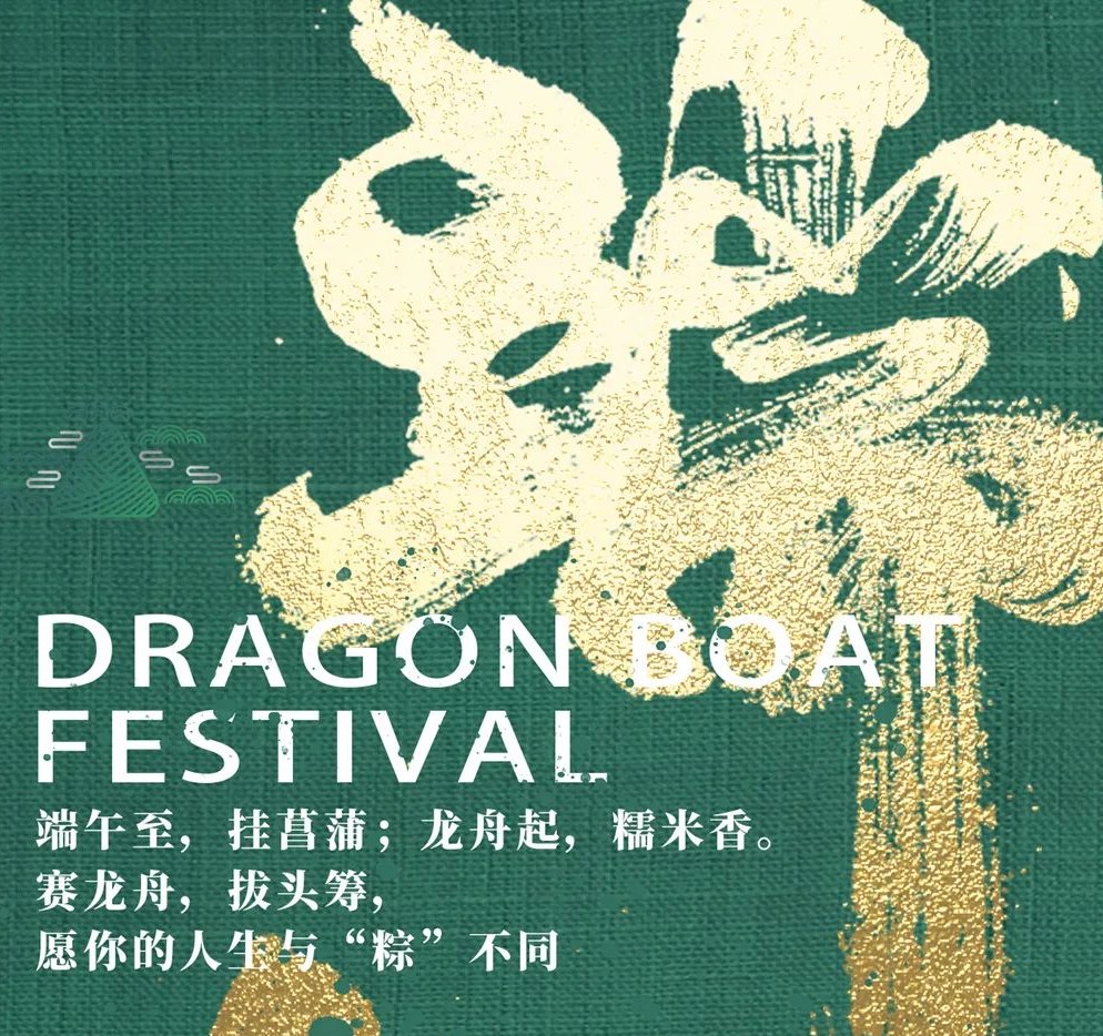 端午：“粽”有千般，初心不变
