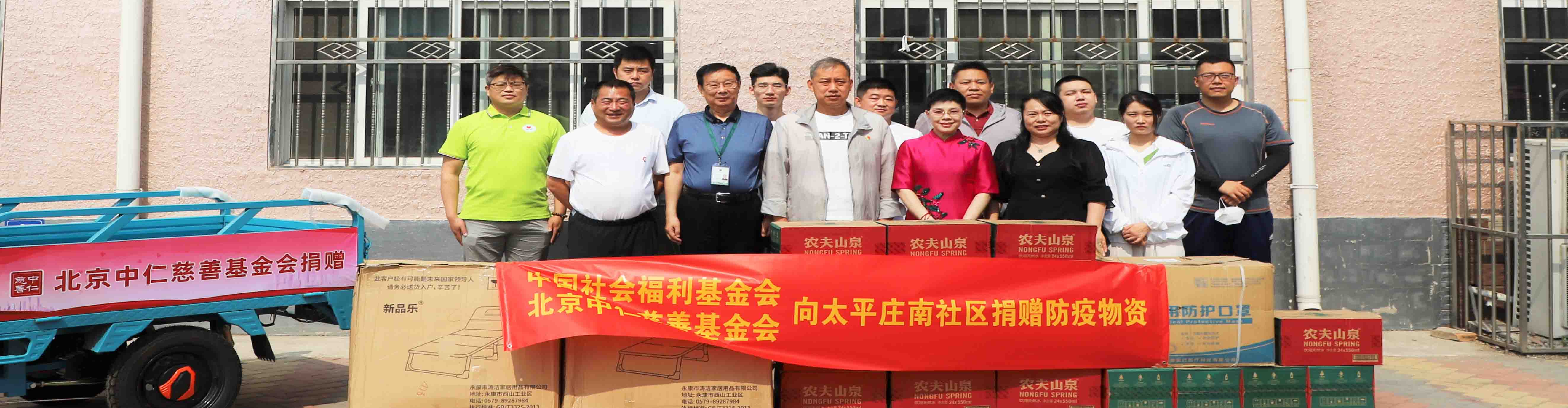 【共同抒写抗疫史诗】我会向太平庄南社区捐赠防疫物资仪式圆满举行