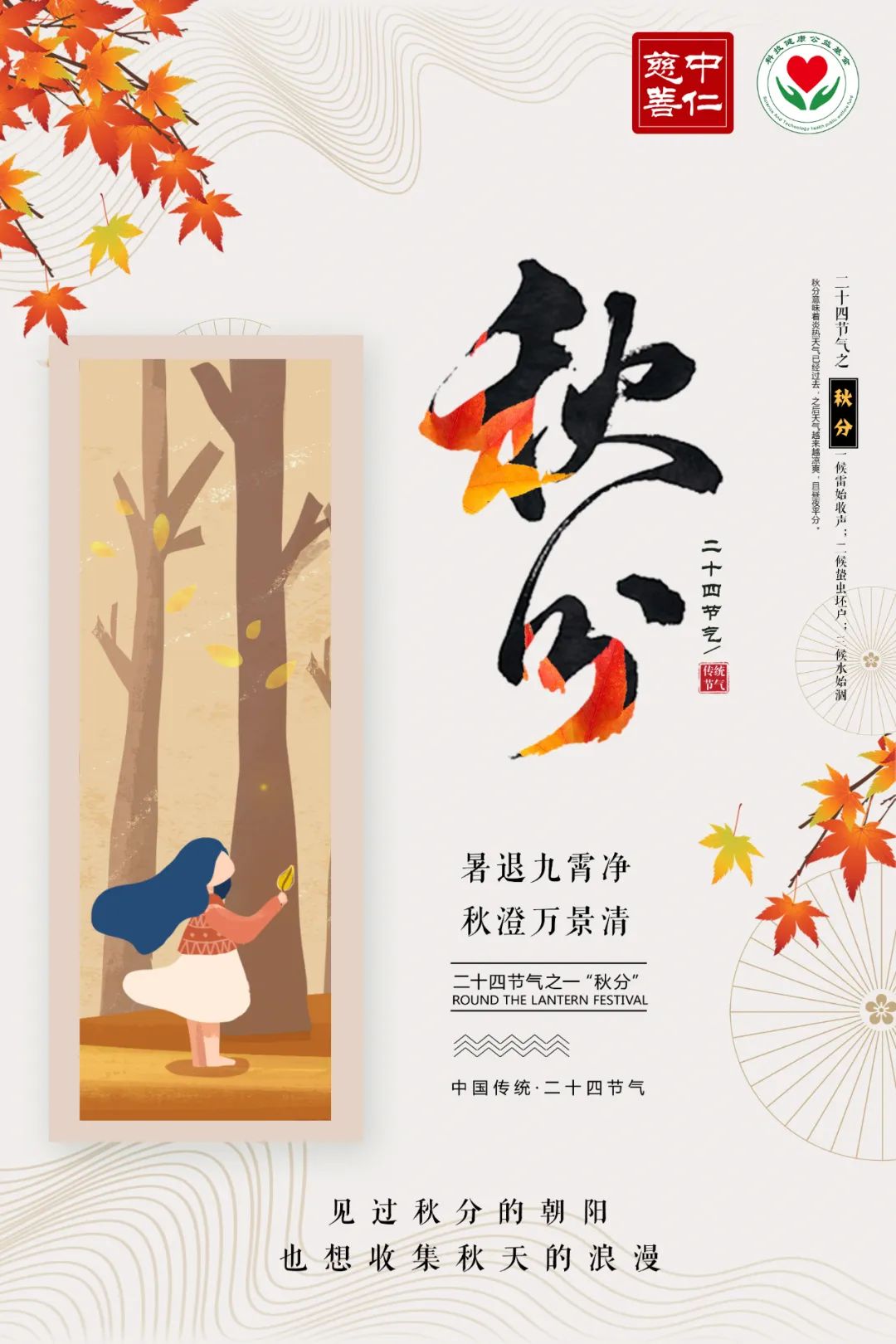 秋分：世界平分秋色，不及你拼搏的颜色