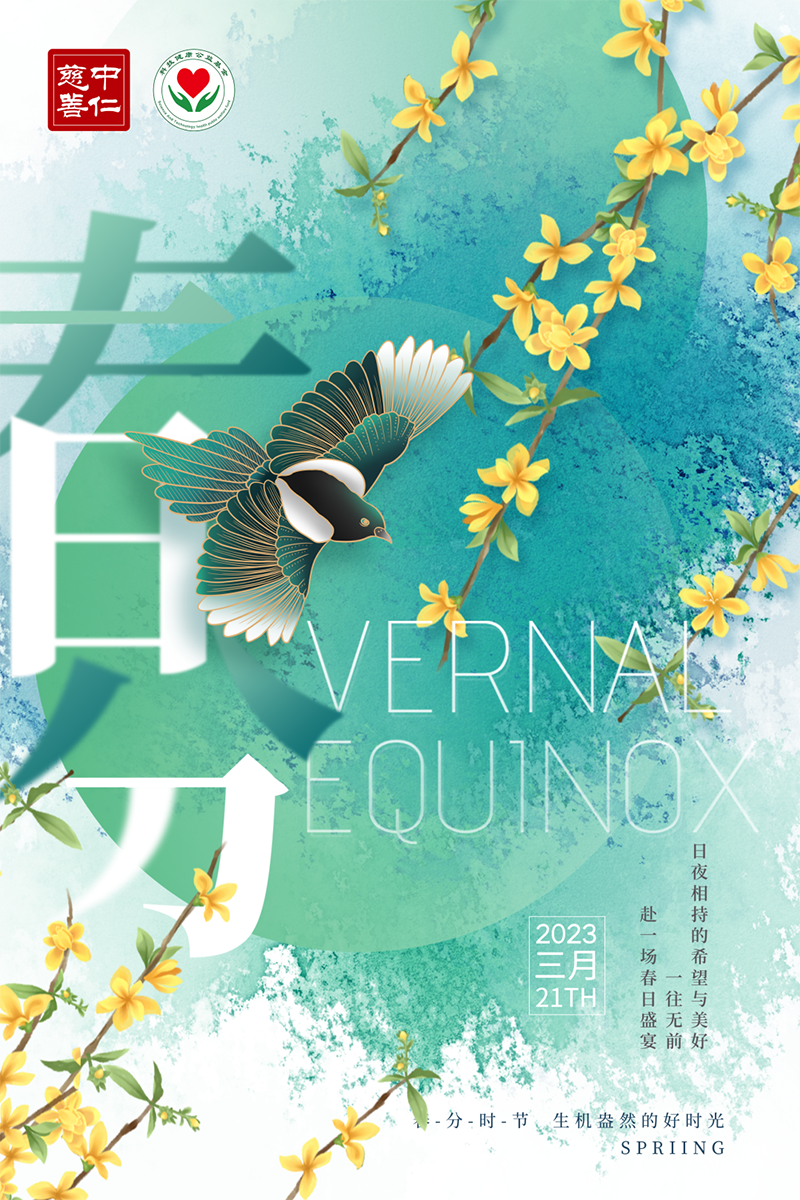 春分：春风一度，万物生长