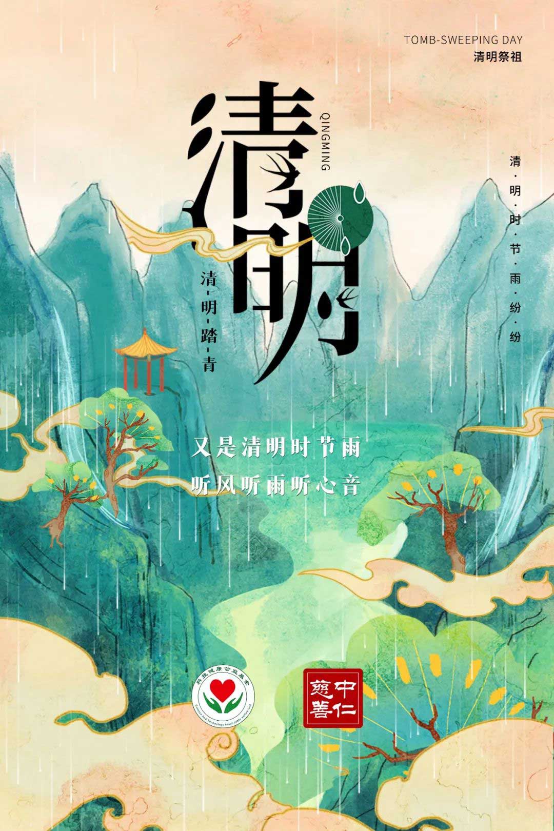 清明：清风带走思念，细雨打湿春光