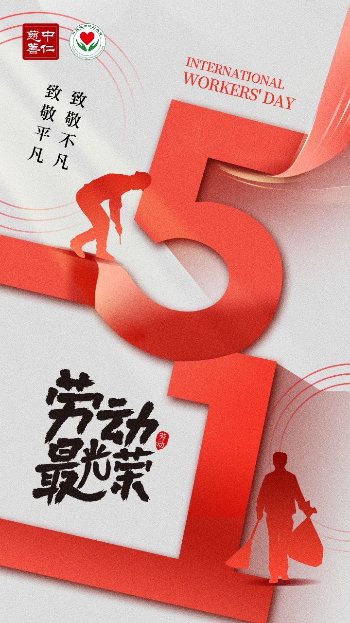 五一劳动节丨致敬每一个努力生活的人！