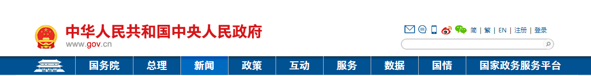 国务院印发《关于新时代支持革命老区振兴发展的意见》