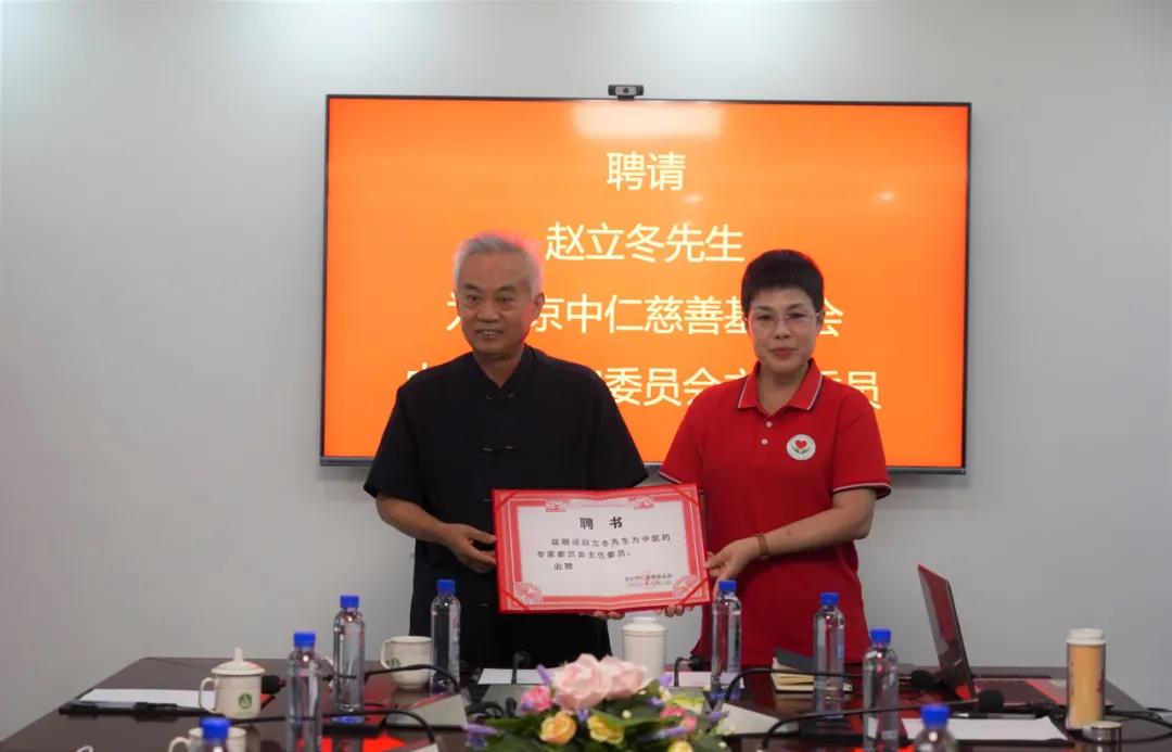 激扬公益新版图！我会聘任赵立冬先生为中医药专家委员会主任委员
