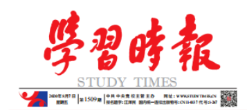 学习时报头版刊登余艳红文章：发挥中医药独特优势和作用 构建强大的公共卫生体系