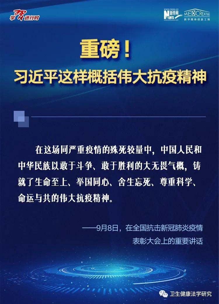 卫法发布丨全国抗击新冠肺炎疫情表彰大会举行 习近平颁授勋章奖章并发表重要讲话