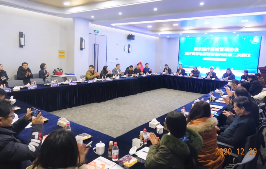 蔡秘书长出席南京医疗器械管理协会医疗美容与康复设备分会第二次会议