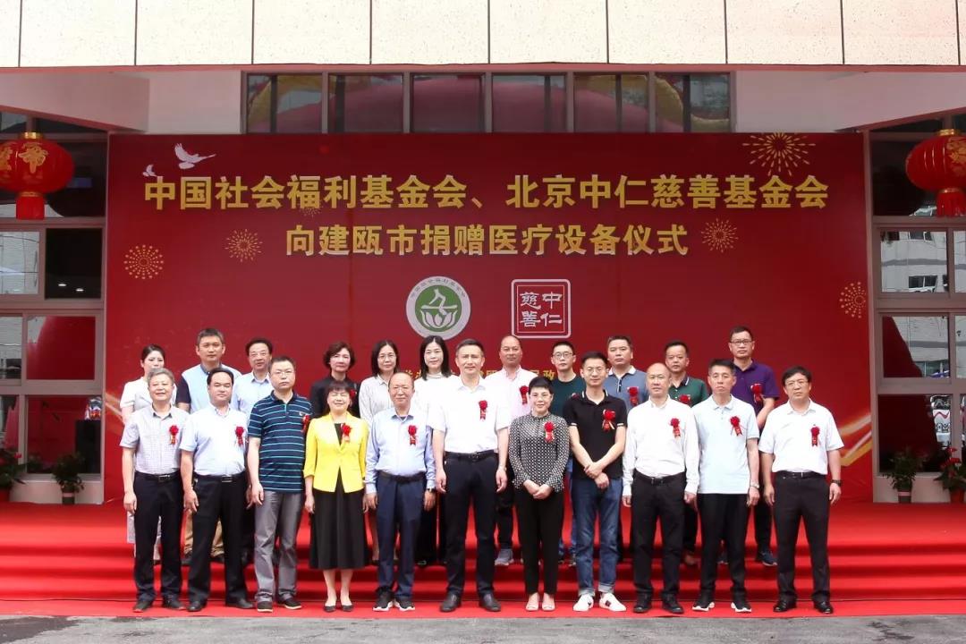“情系建瓯人民，助力健康帮扶”捐赠仪式在建瓯市立医院圆满举行