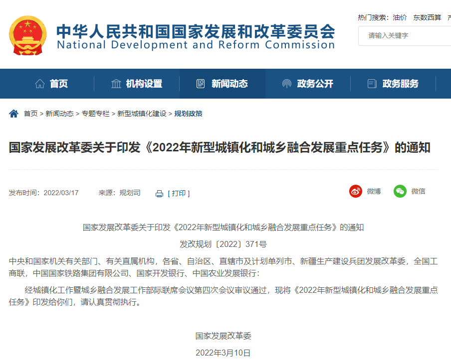 “建设紧密型县域医共体”写入国家发改委《2022年新型城镇化和城乡融合发展重点任务》