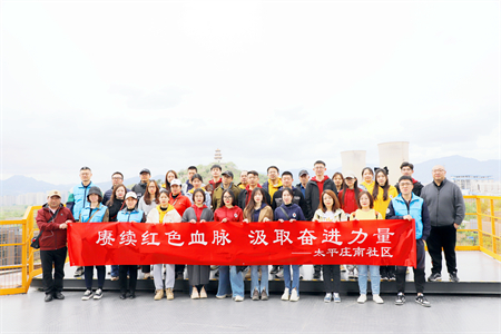 “赓续红色血脉 汲取奋斗力量”我会员工参加首钢园爱国主义教育活动