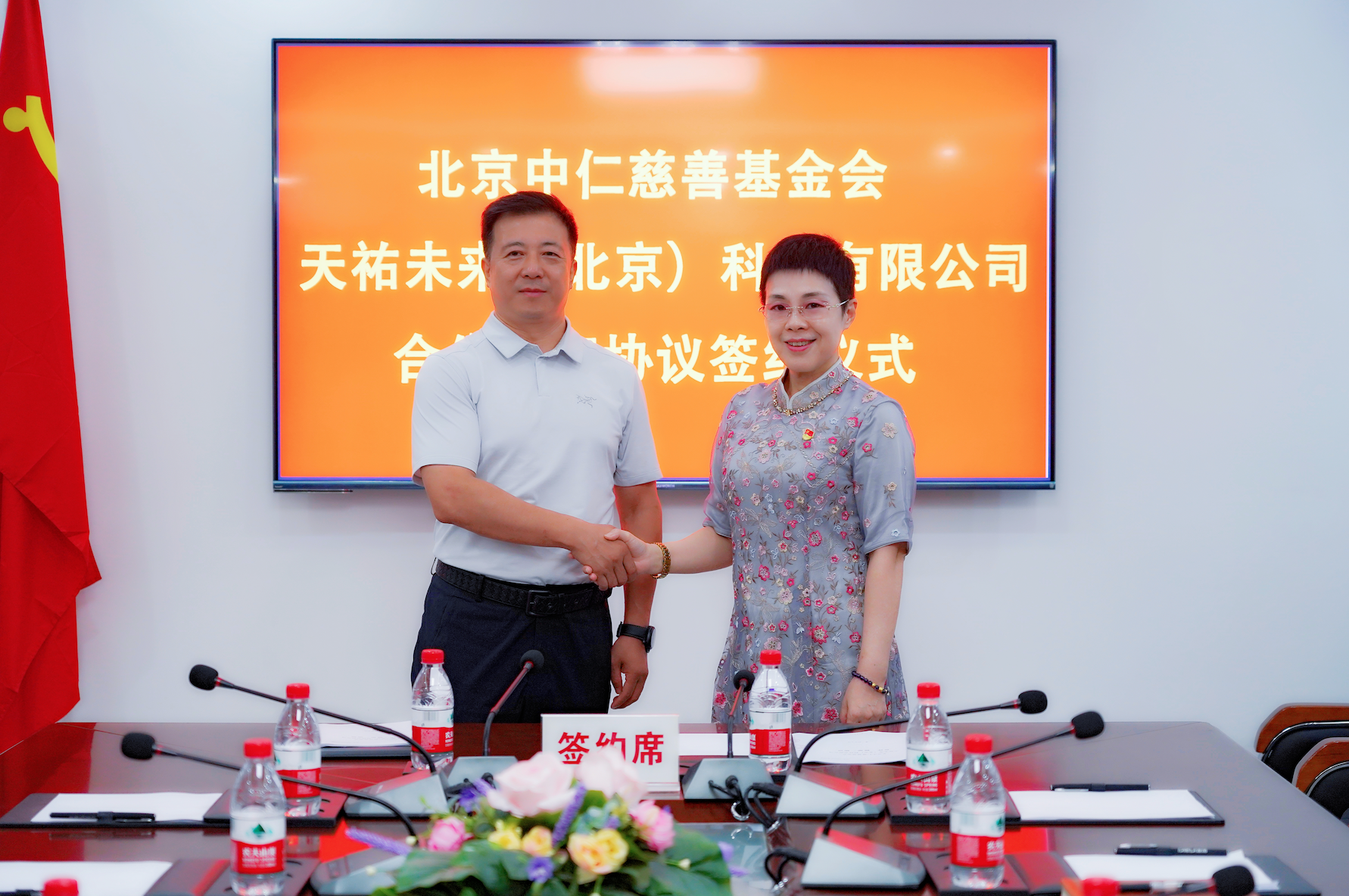 北京中仁慈善基金会与天祐未来(北京)科技有限公司合作框架协议成功签署